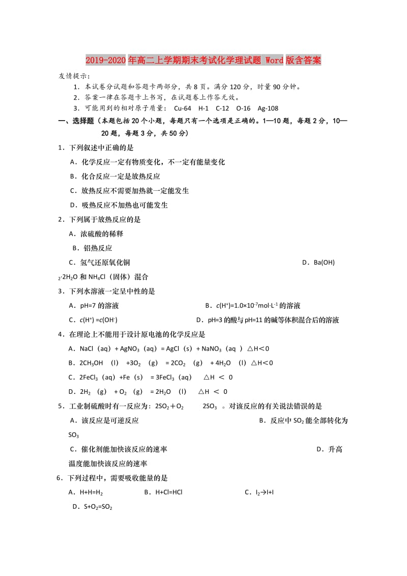 2019-2020年高二上学期期末考试化学理试题 Word版含答案.doc_第1页