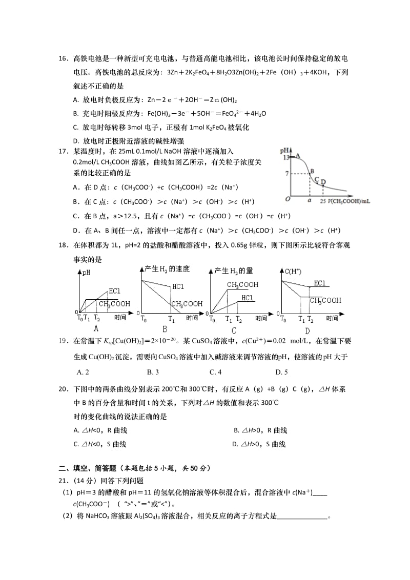 2019-2020年高二上学期期末考试化学理试题 Word版含答案.doc_第3页