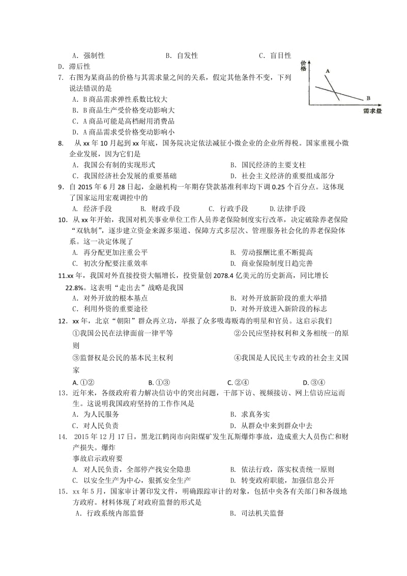 2019-2020年高二上学期期末调研测试 政治（必修）含答案.doc_第2页