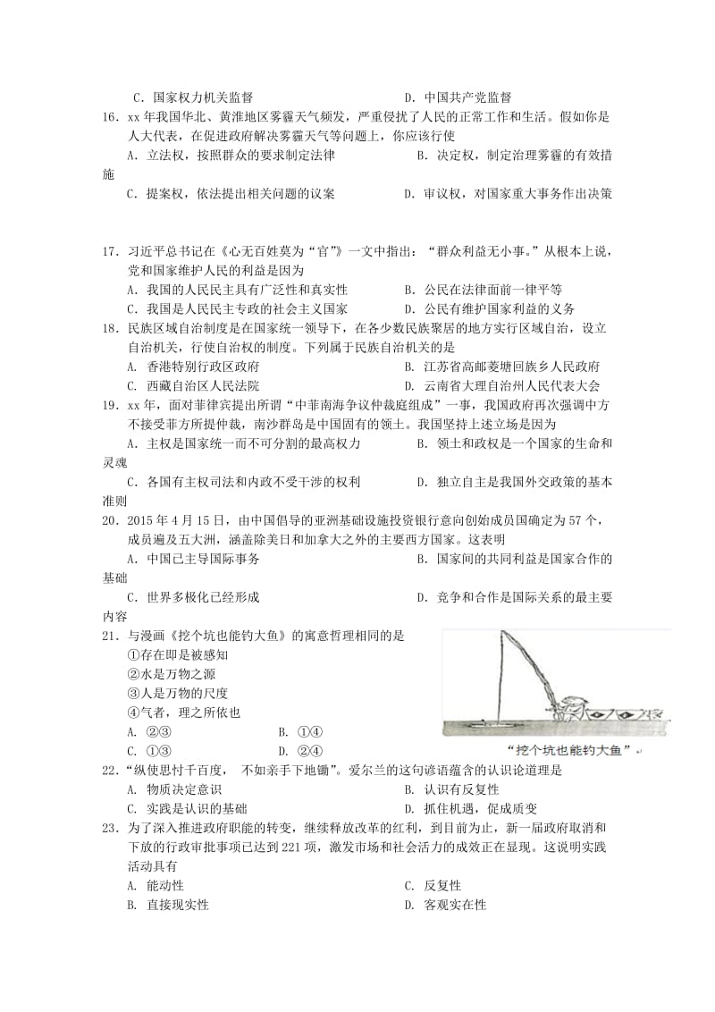 2019-2020年高二上学期期末调研测试 政治（必修）含答案.doc_第3页