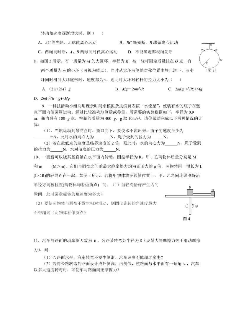 2019-2020年高一暑假作业7月18日物理 含答案.doc_第2页