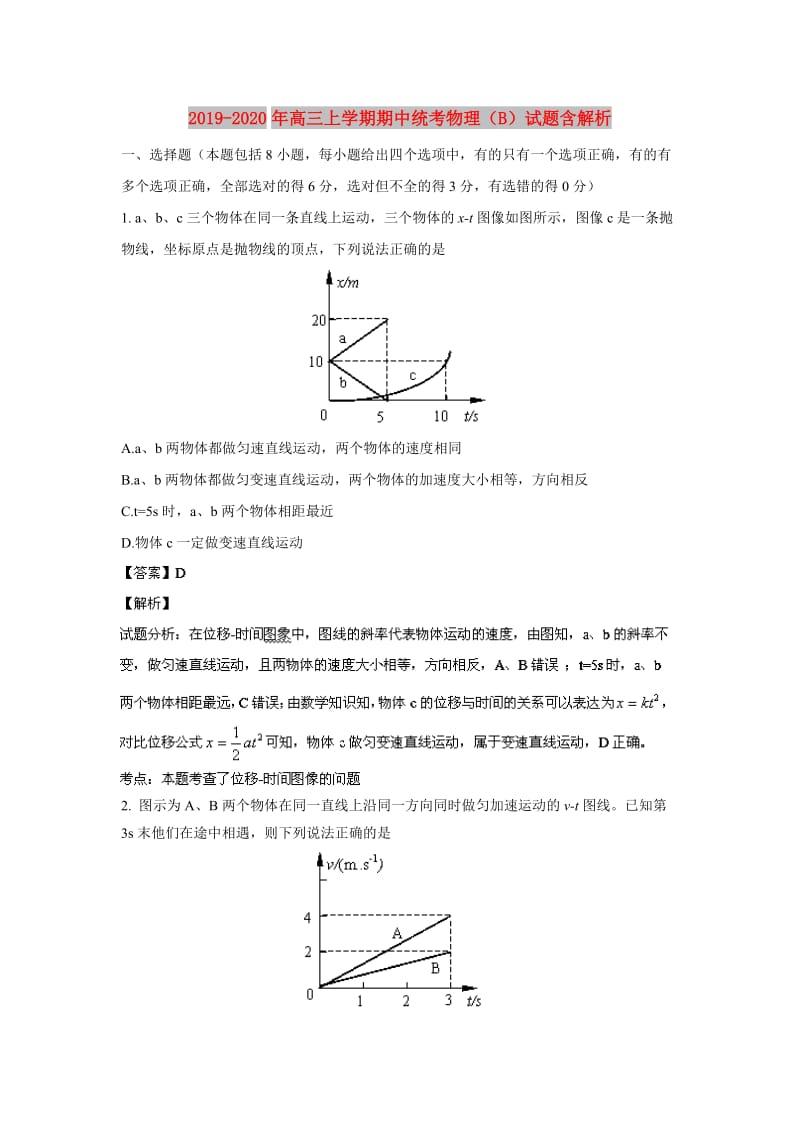 2019-2020年高三上学期期中统考物理（B）试题含解析.doc_第1页