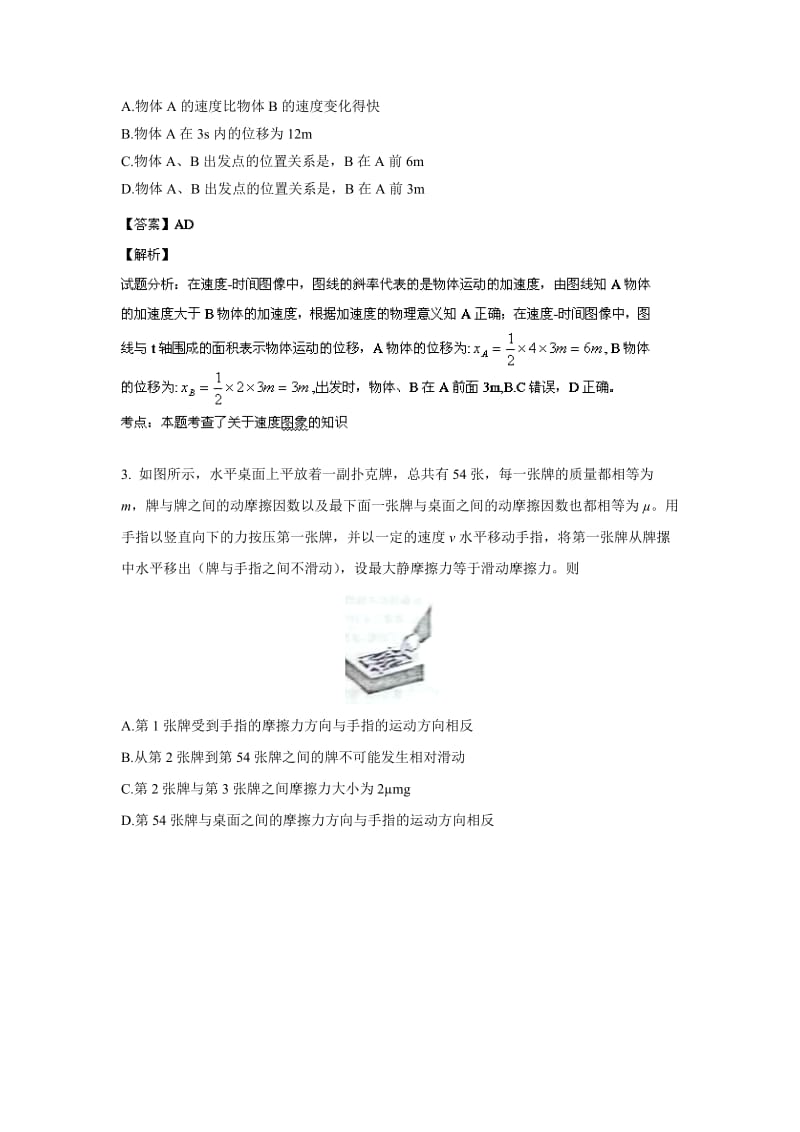 2019-2020年高三上学期期中统考物理（B）试题含解析.doc_第2页