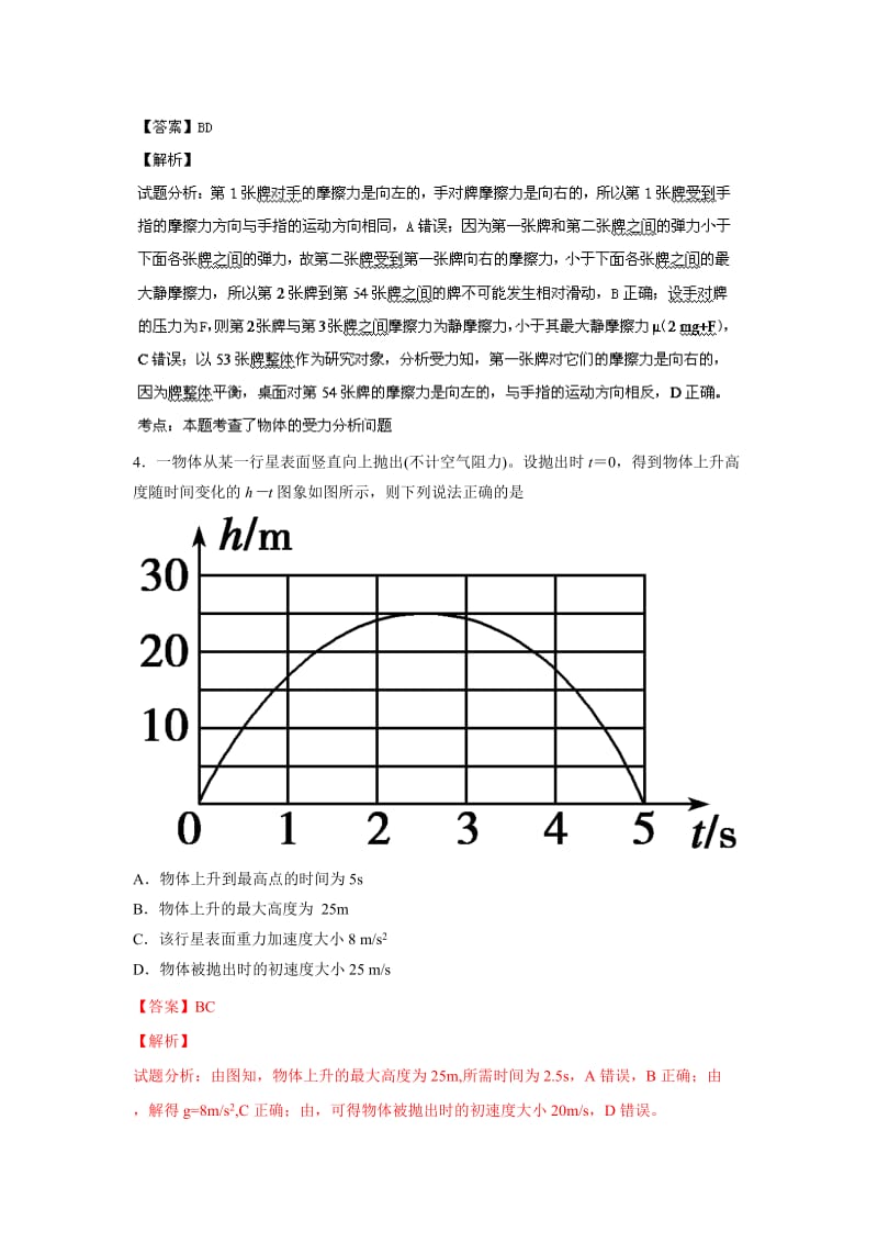 2019-2020年高三上学期期中统考物理（B）试题含解析.doc_第3页