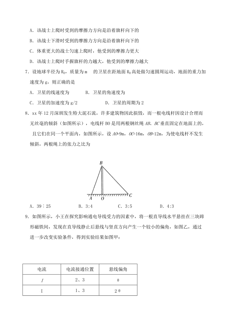 2019-2020年高二物理第九次（3月）联考试题.doc_第2页