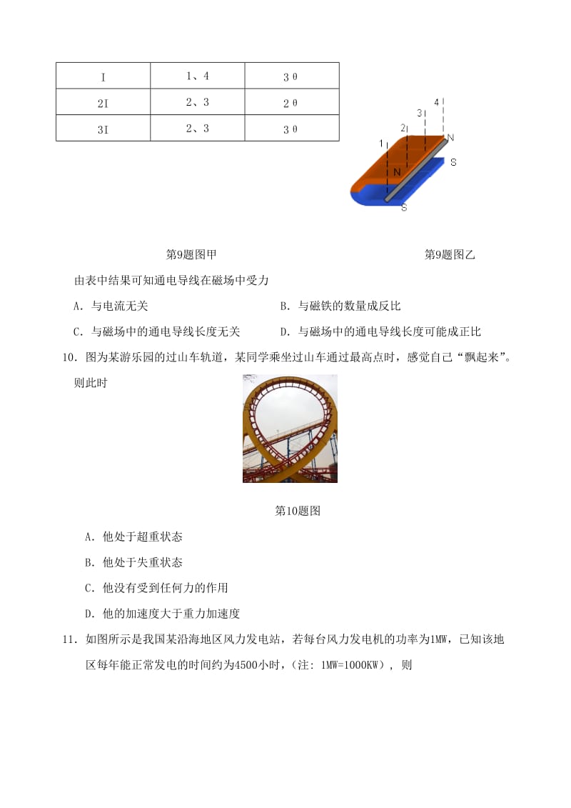 2019-2020年高二物理第九次（3月）联考试题.doc_第3页