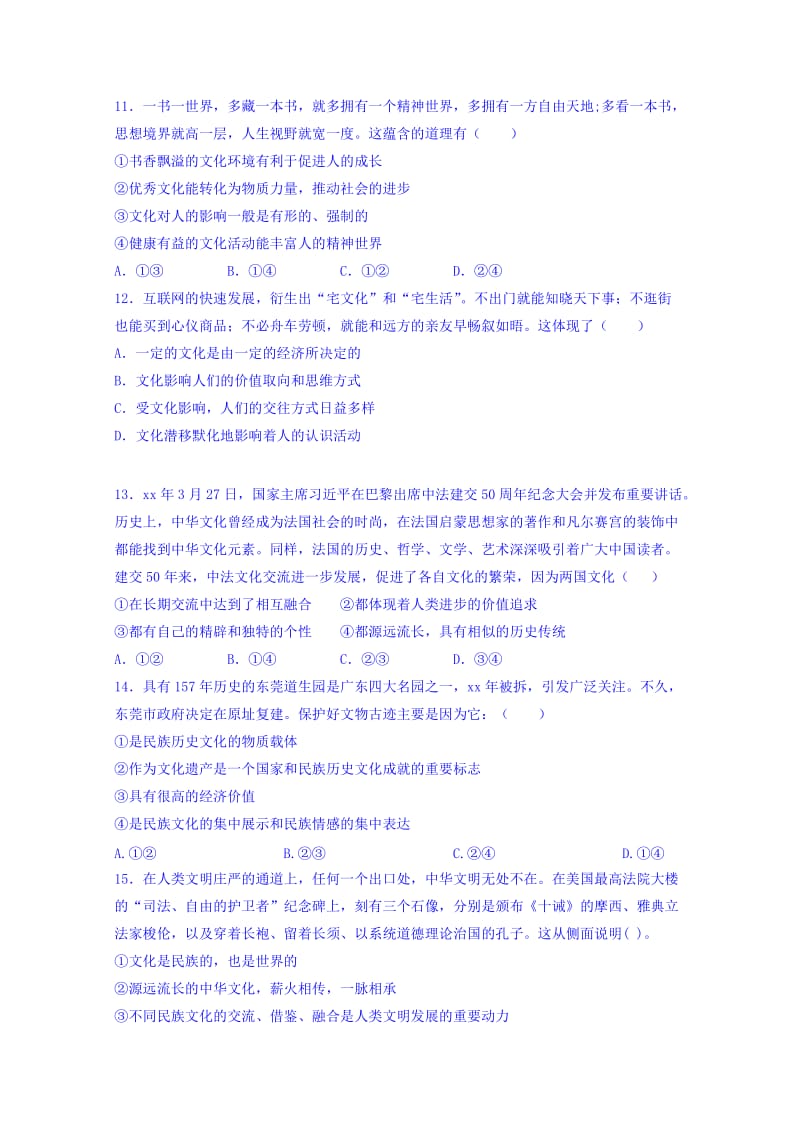 2019-2020年高二上学期第一次（9月）月考政治试题 含答案.doc_第3页