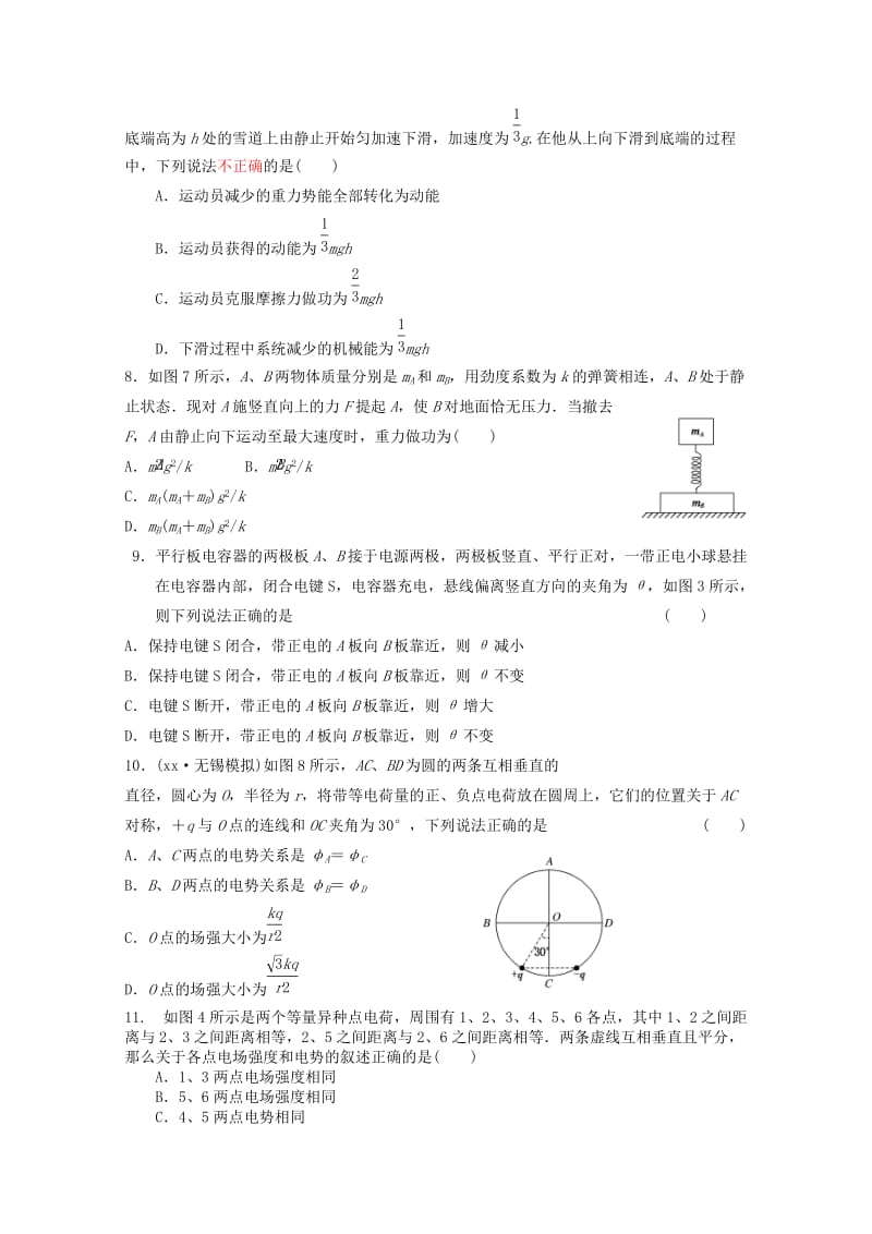 2019-2020年高一物理下学期期末考试试卷 理.doc_第2页