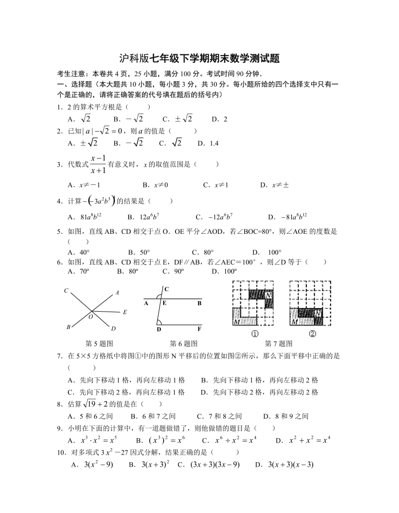 沪科版七年级下学期期末复习试题(1)无答案.doc_第1页