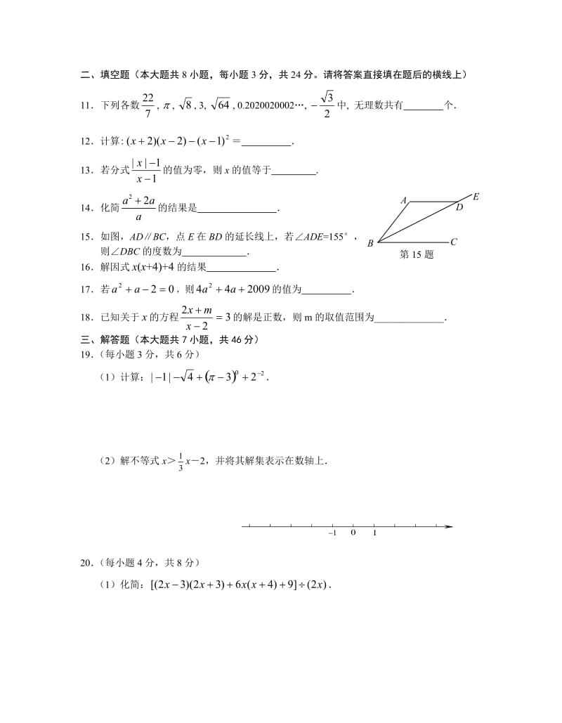 沪科版七年级下学期期末复习试题(1)无答案.doc_第2页