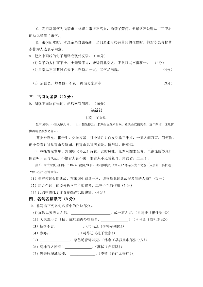 2019-2020年高二下学期期末调查测试语文试题 Word版含答案.doc_第3页