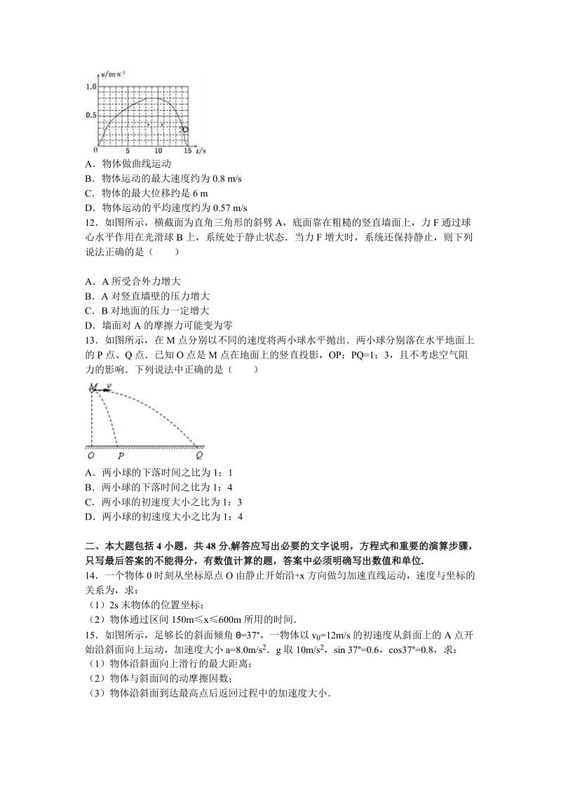 2019-2020年高三上学期第一次质检物理试卷（10月份） 含解析.doc_第3页