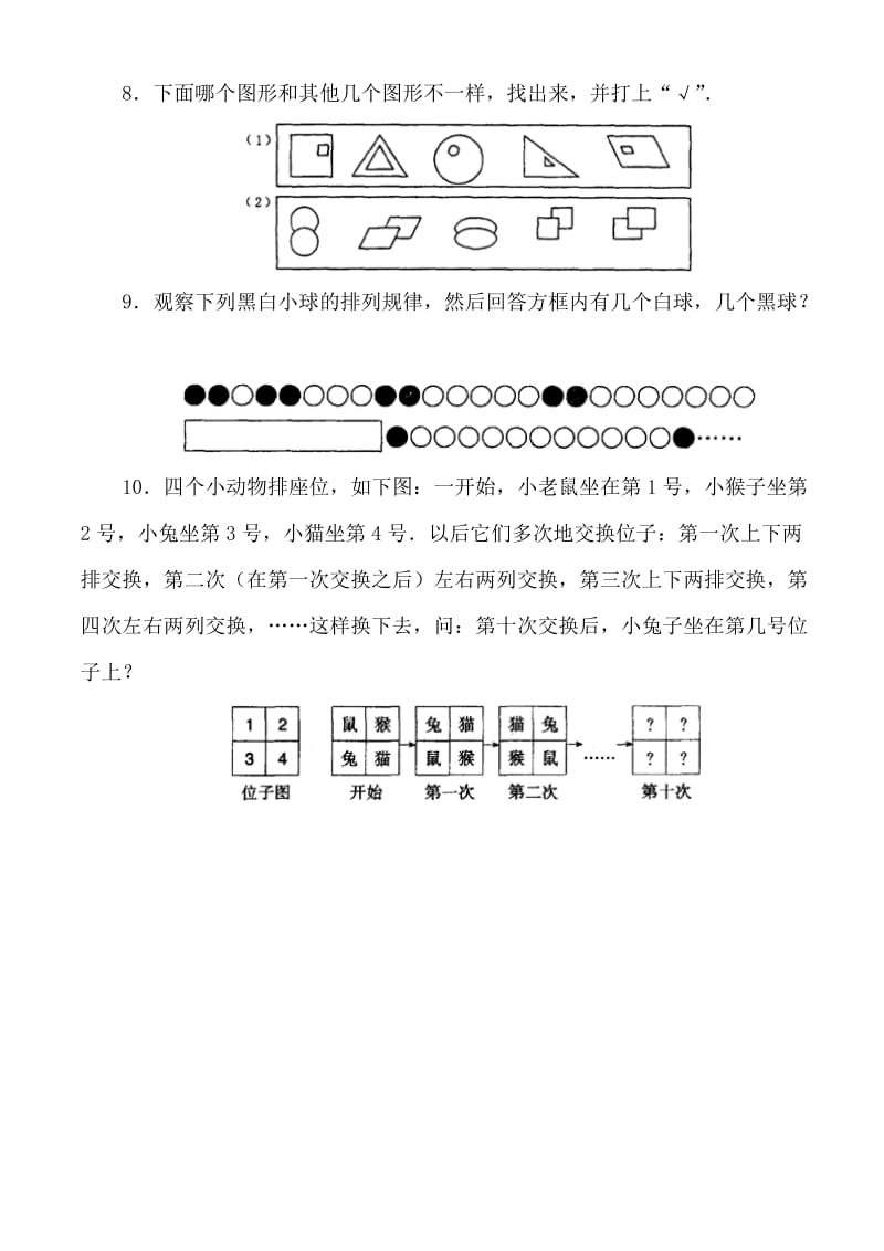 小学二年级数学找规律练习题及答案.doc_第2页