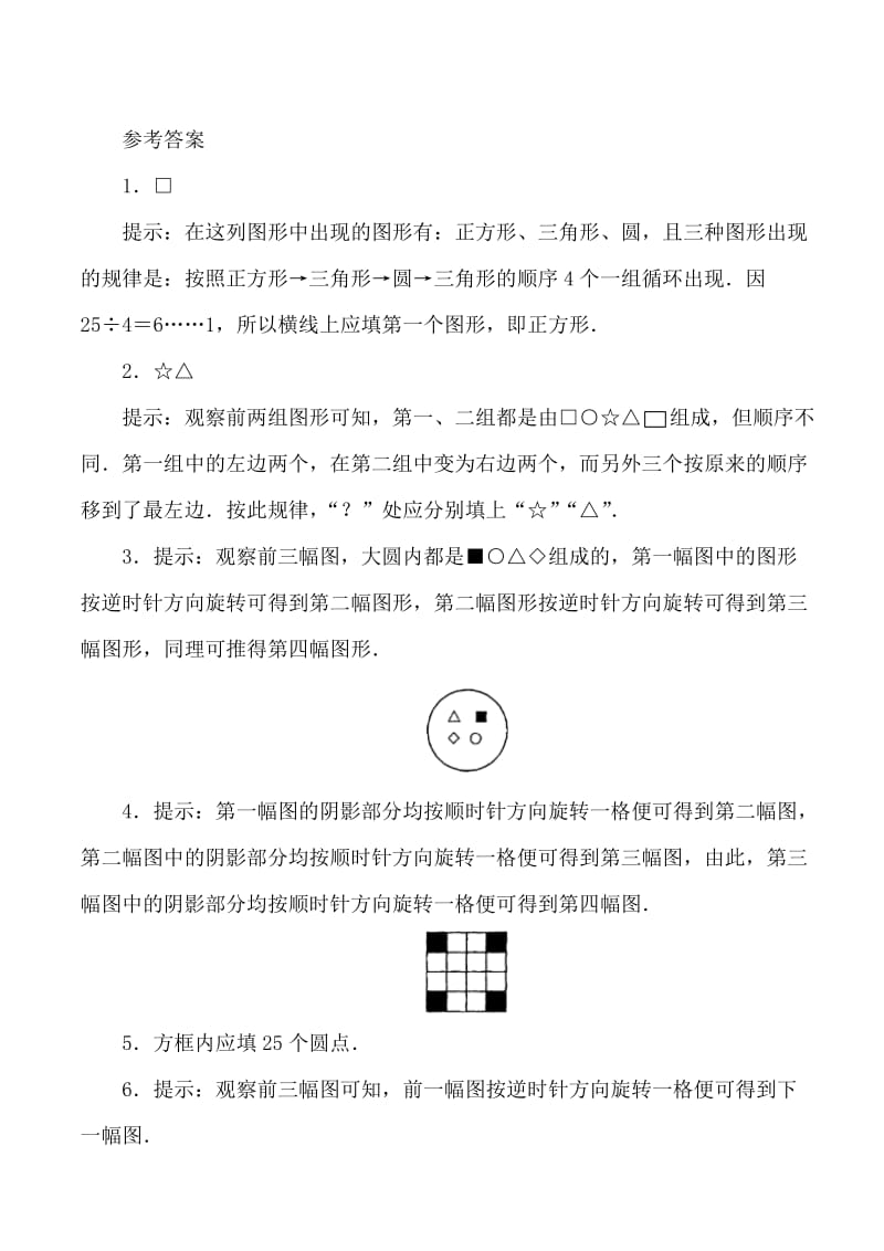 小学二年级数学找规律练习题及答案.doc_第3页