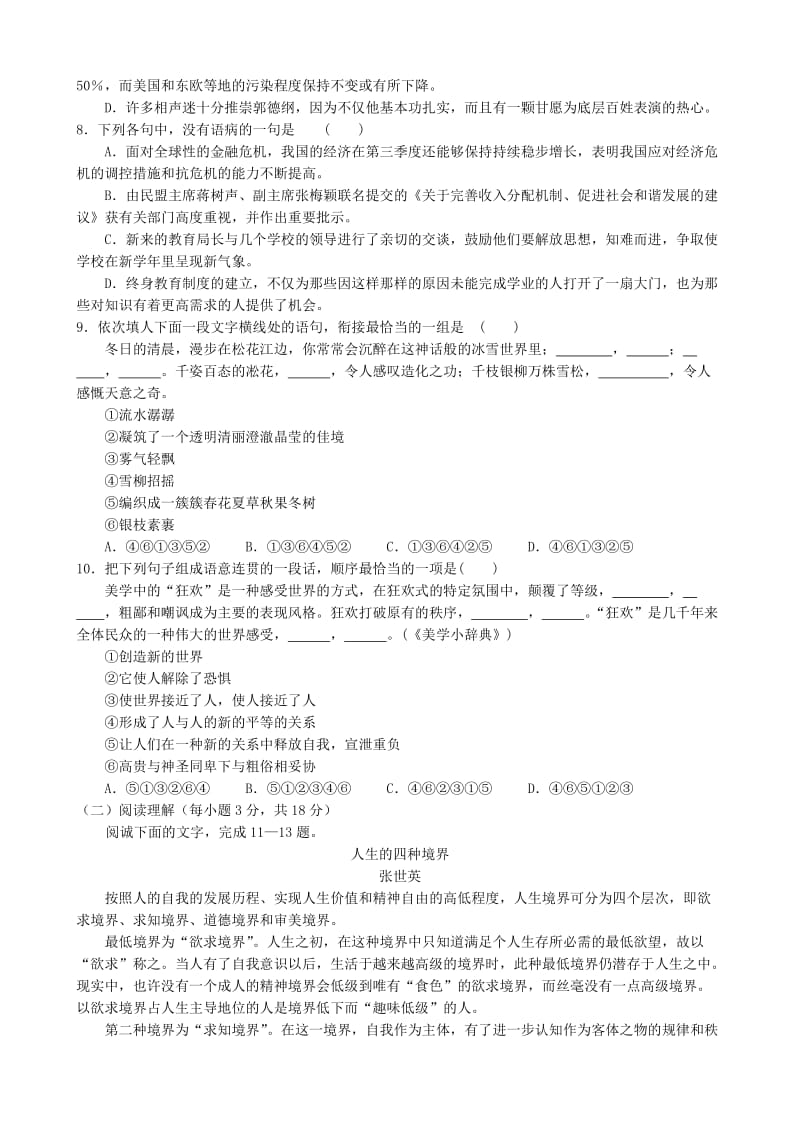 2019-2020年高中语文 第三次周考试题 新人教版必修1.doc_第2页