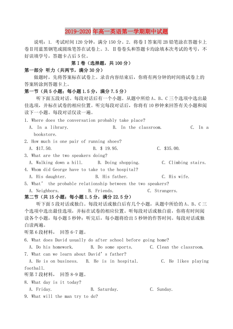 2019-2020年高一英语第一学期期中试题.doc_第1页