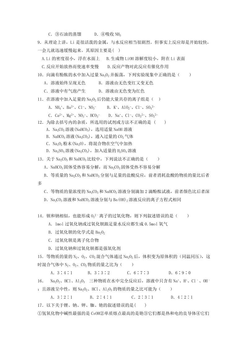 2019-2020年高考化学一轮训练案 课题5 钠及其化合物.doc_第2页