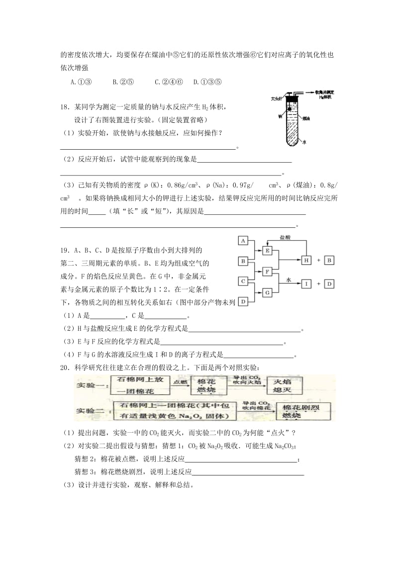 2019-2020年高考化学一轮训练案 课题5 钠及其化合物.doc_第3页