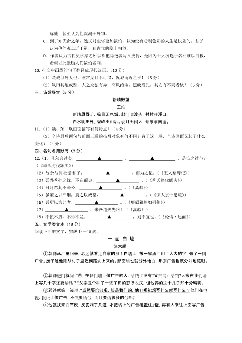 2019-2020年高二上学期开学考试语文.doc_第3页