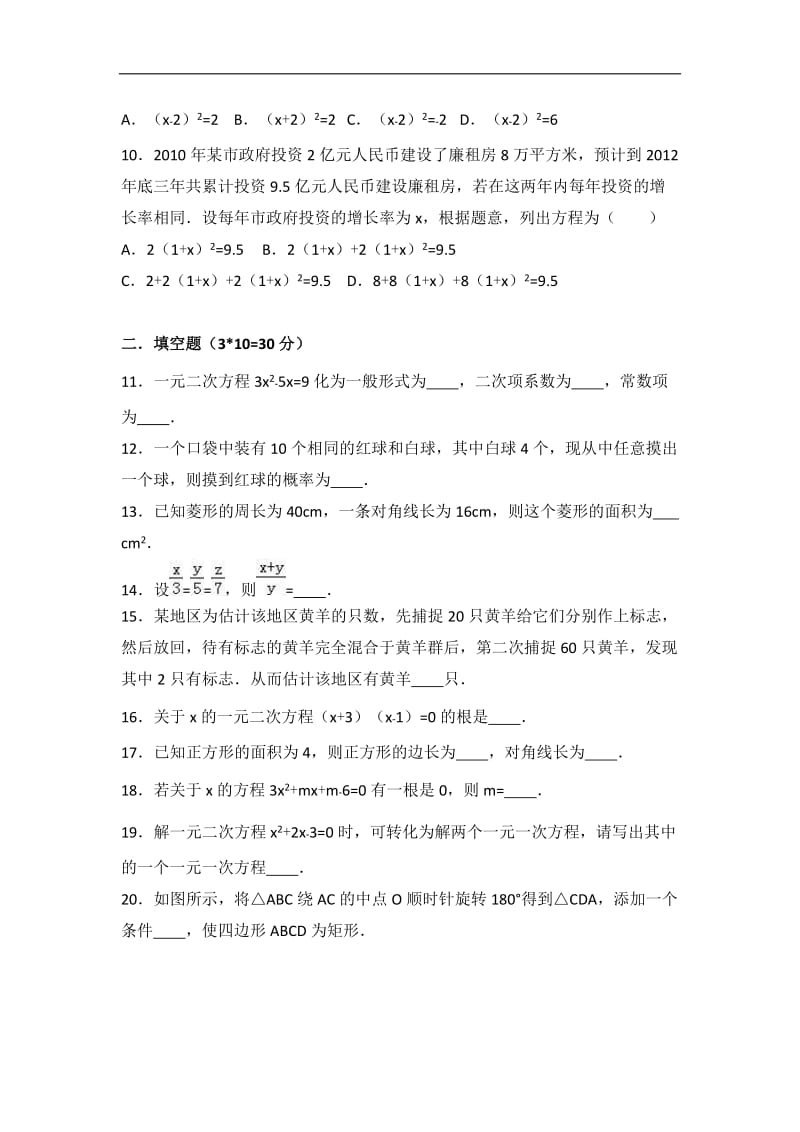 六盘水市水城县2017届九年级上期中数学试卷含答案解析.doc_第2页