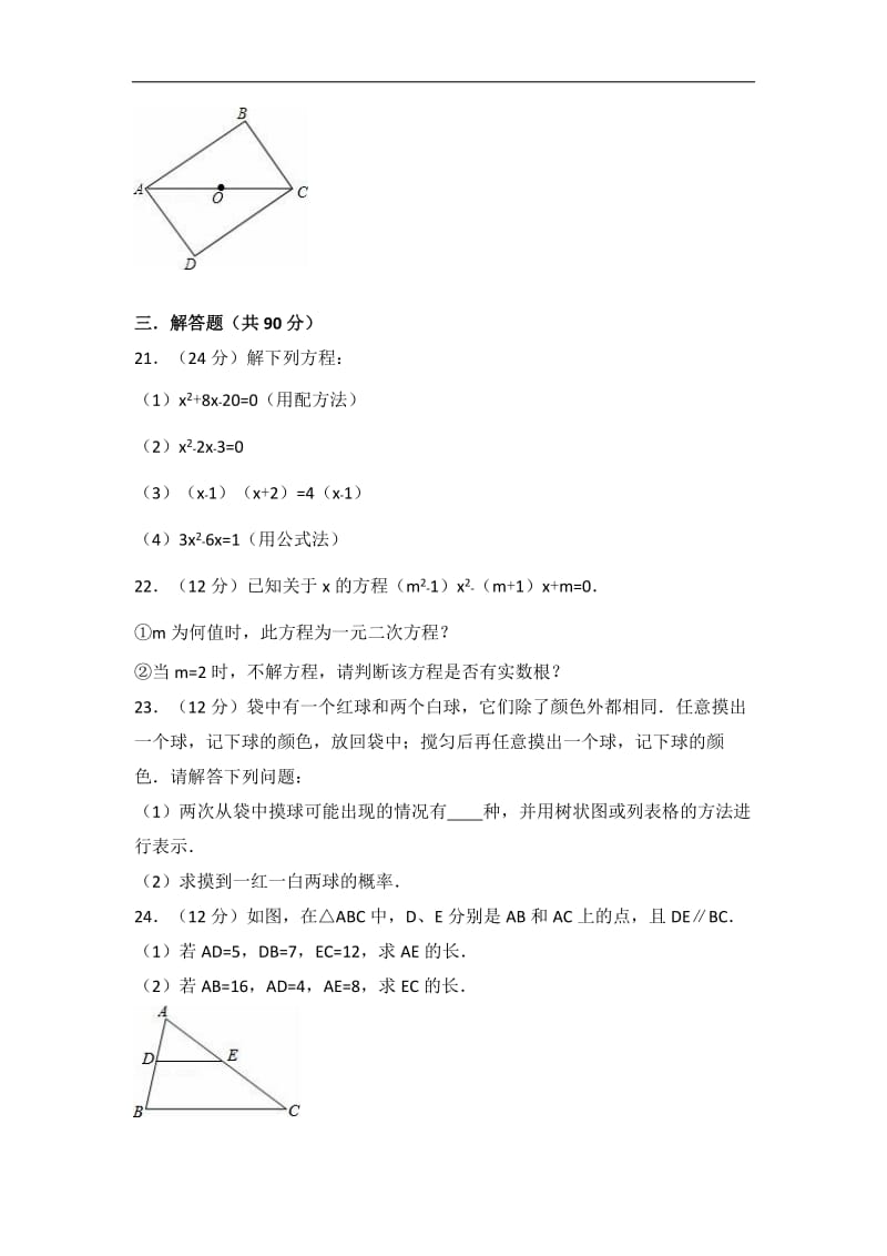 六盘水市水城县2017届九年级上期中数学试卷含答案解析.doc_第3页