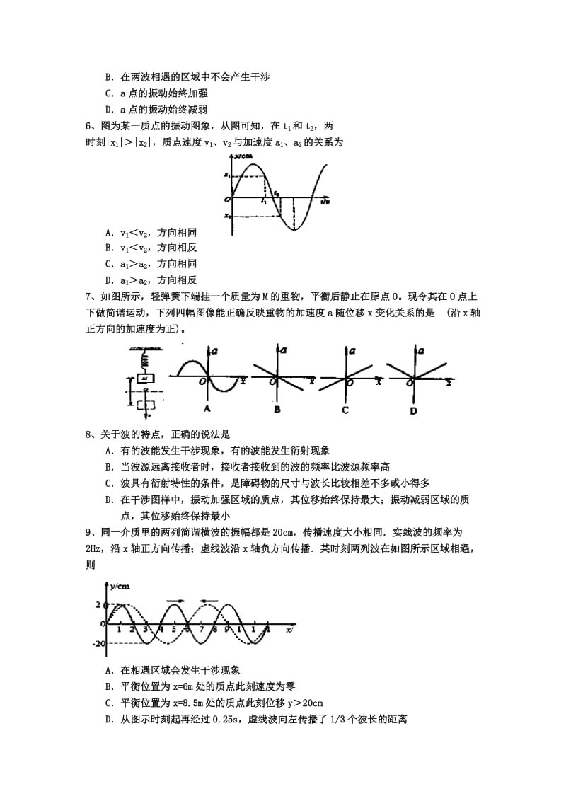 2019-2020年高二下学期期中质量检测物理试题 含答案.doc_第2页