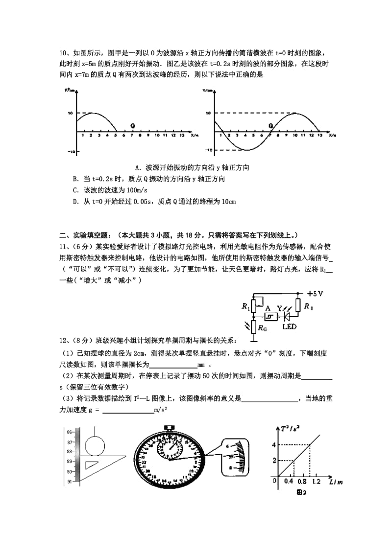 2019-2020年高二下学期期中质量检测物理试题 含答案.doc_第3页