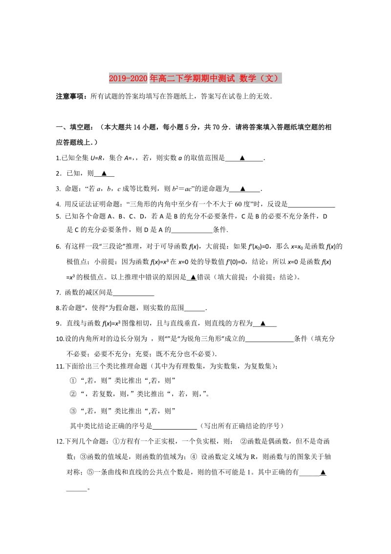 2019-2020年高二下学期期中测试 数学（文）.doc_第1页