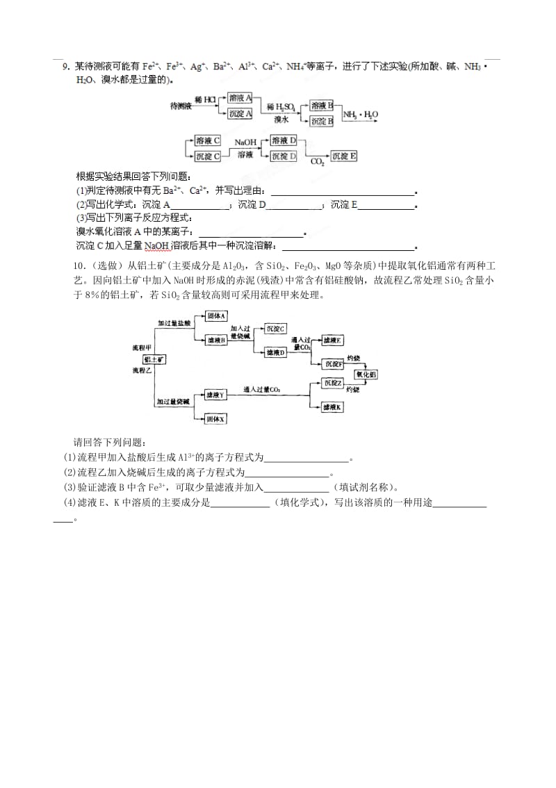 2019-2020年高中化学期中复习 铝及其化合物检测四 鲁科版必修2.doc_第2页