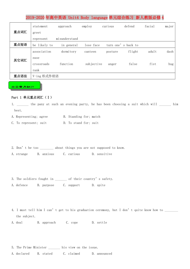 2019-2020年高中英语 Unit4 Body language单元综合练习 新人教版必修4.doc_第1页