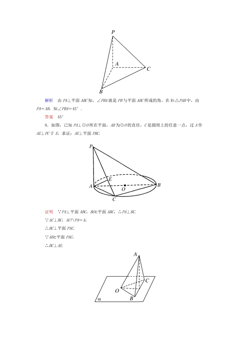 2019-2020年高中数学 2.3.1直线与平面垂直的判定双基限时练 新人教A版必修2.doc_第3页