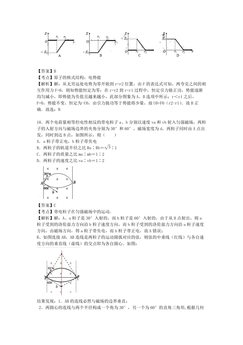 2019-2020年高三物理联考试题（含解析）.doc_第3页