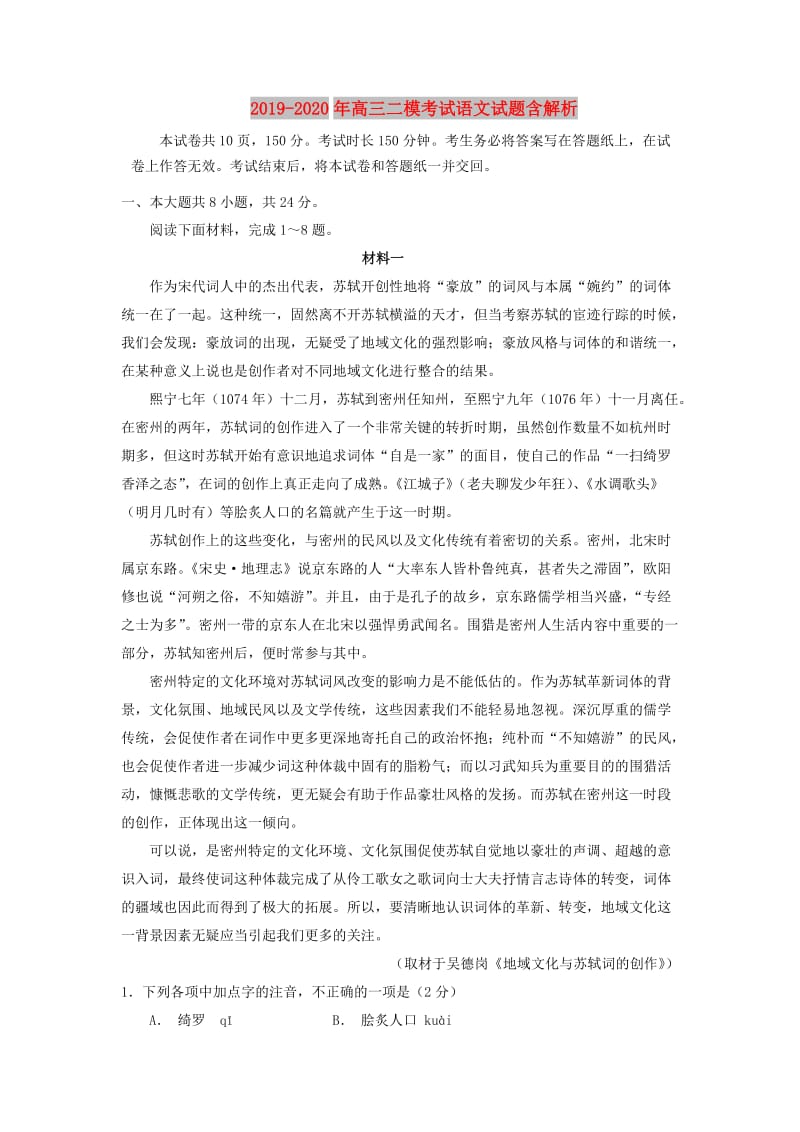 2019-2020年高三二模考试语文试题含解析.doc_第1页