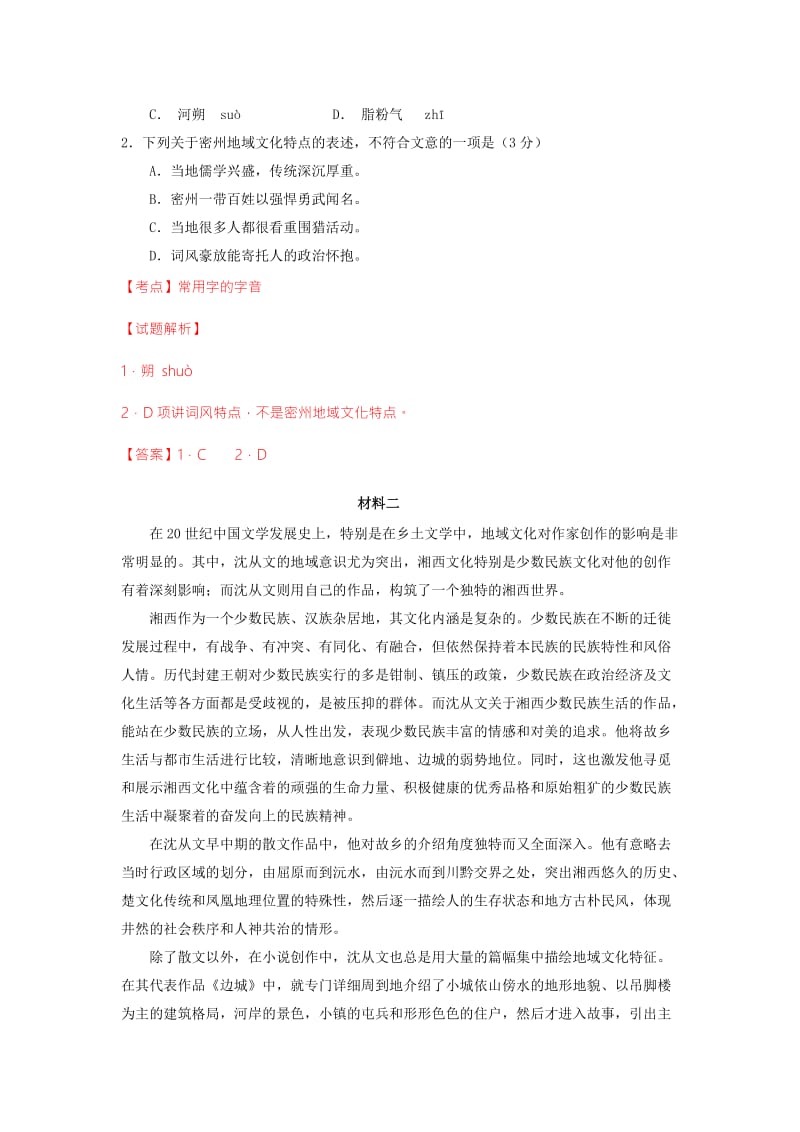 2019-2020年高三二模考试语文试题含解析.doc_第2页