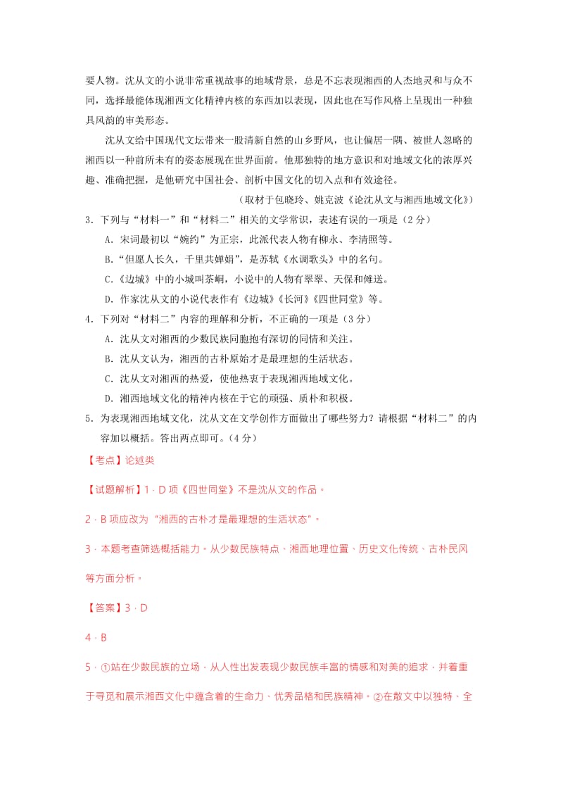 2019-2020年高三二模考试语文试题含解析.doc_第3页