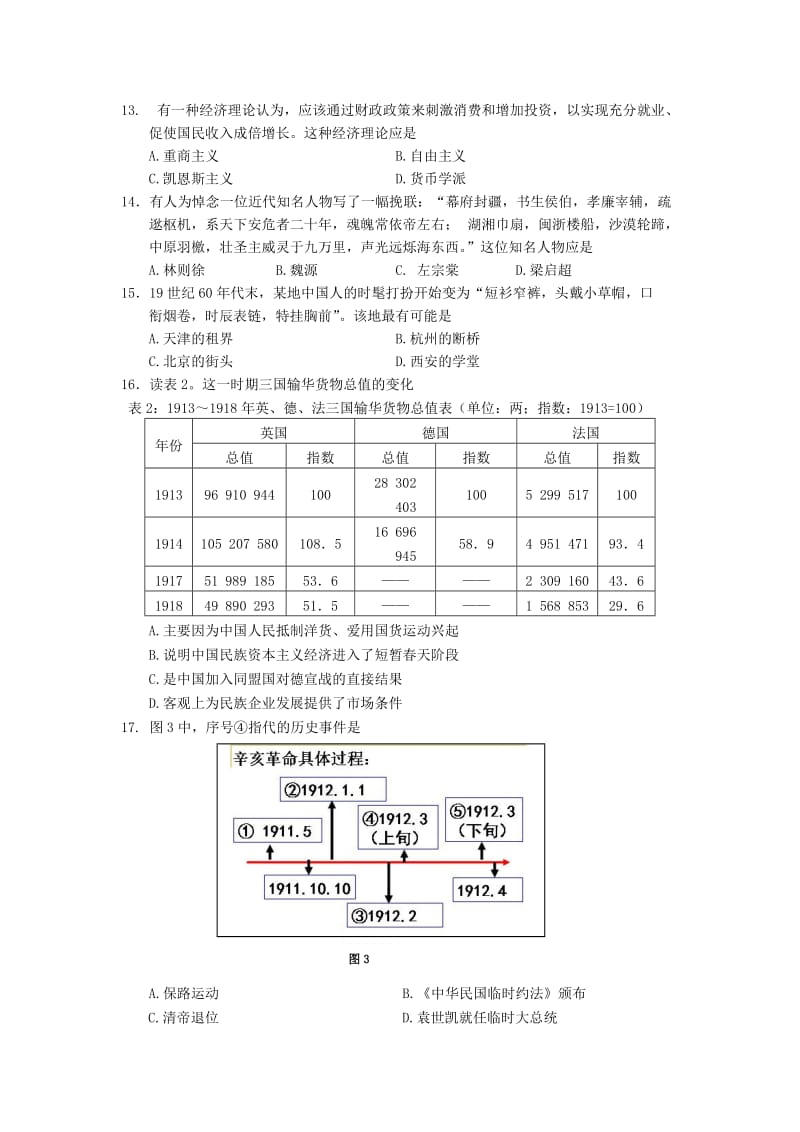 2019-2020年高三历史9月基础知识测试试题.doc_第3页