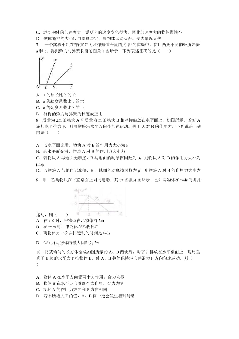 2019-2020年高三上学期月考物理试卷含解析.doc_第2页