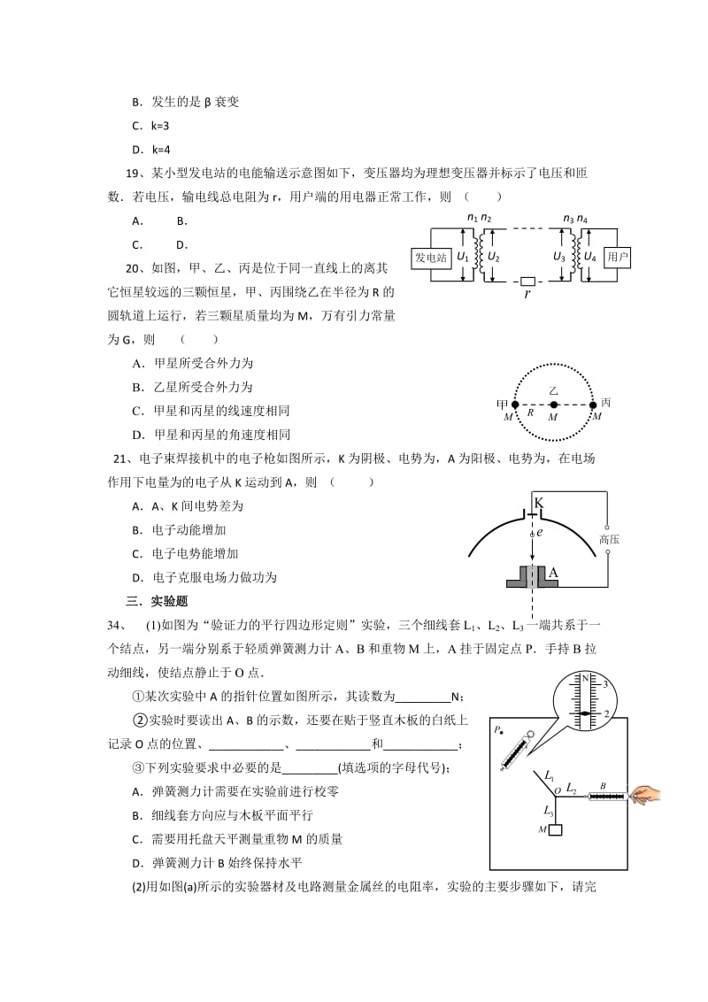 2019-2020年高三第二次调研测试物理试题 含答案.doc_第2页