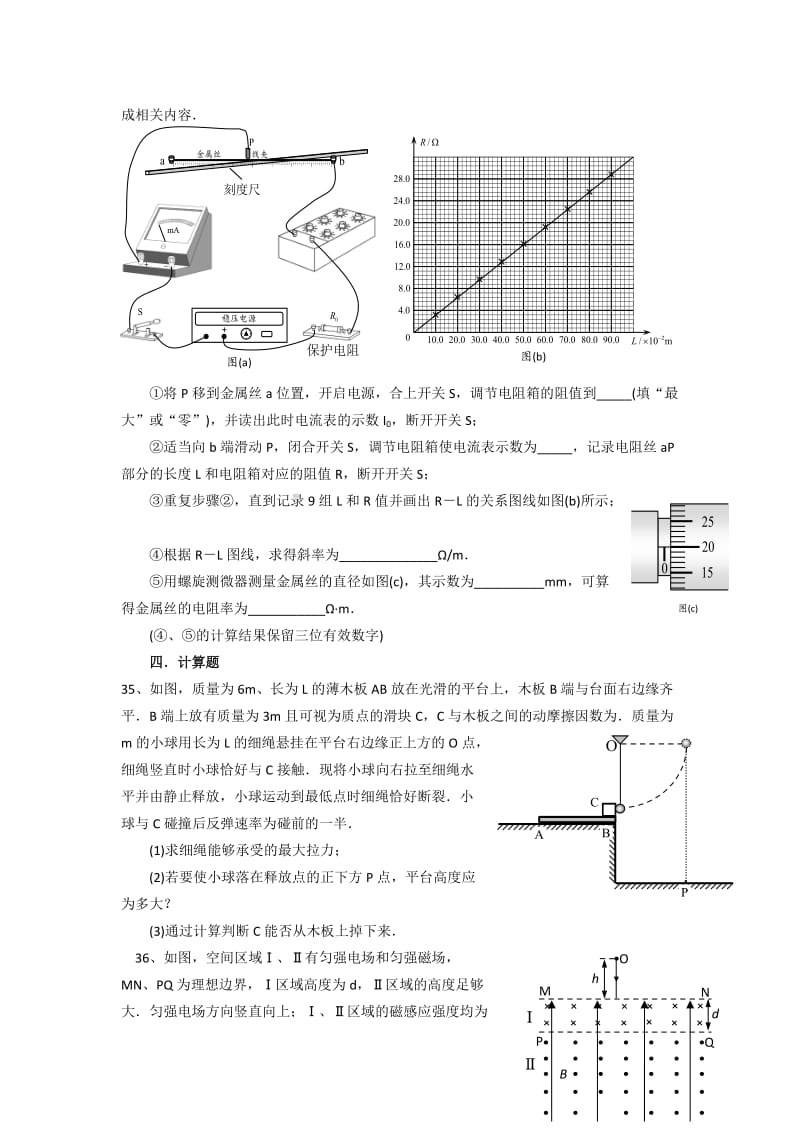 2019-2020年高三第二次调研测试物理试题 含答案.doc_第3页