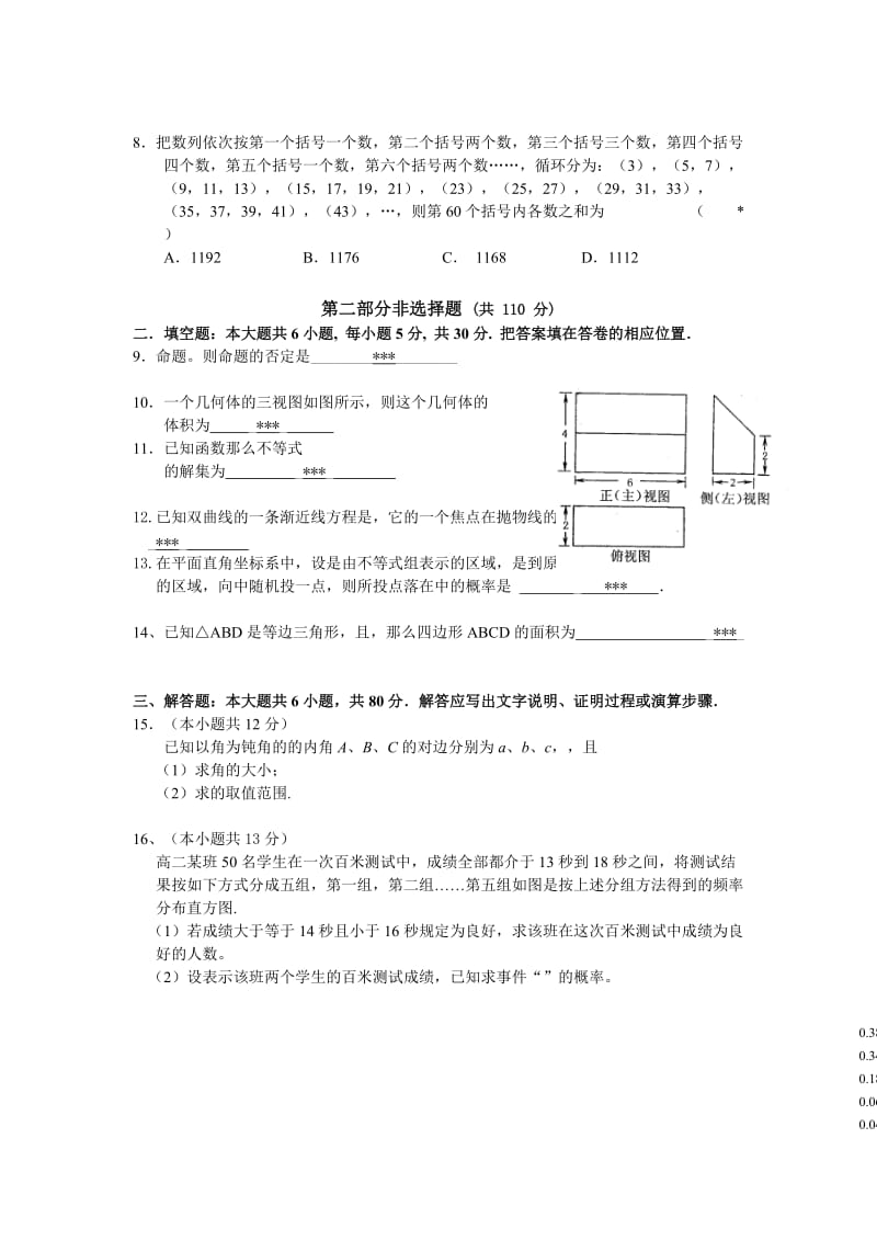 2019-2020年高二上学期期末考试数学（理）试卷.doc_第2页