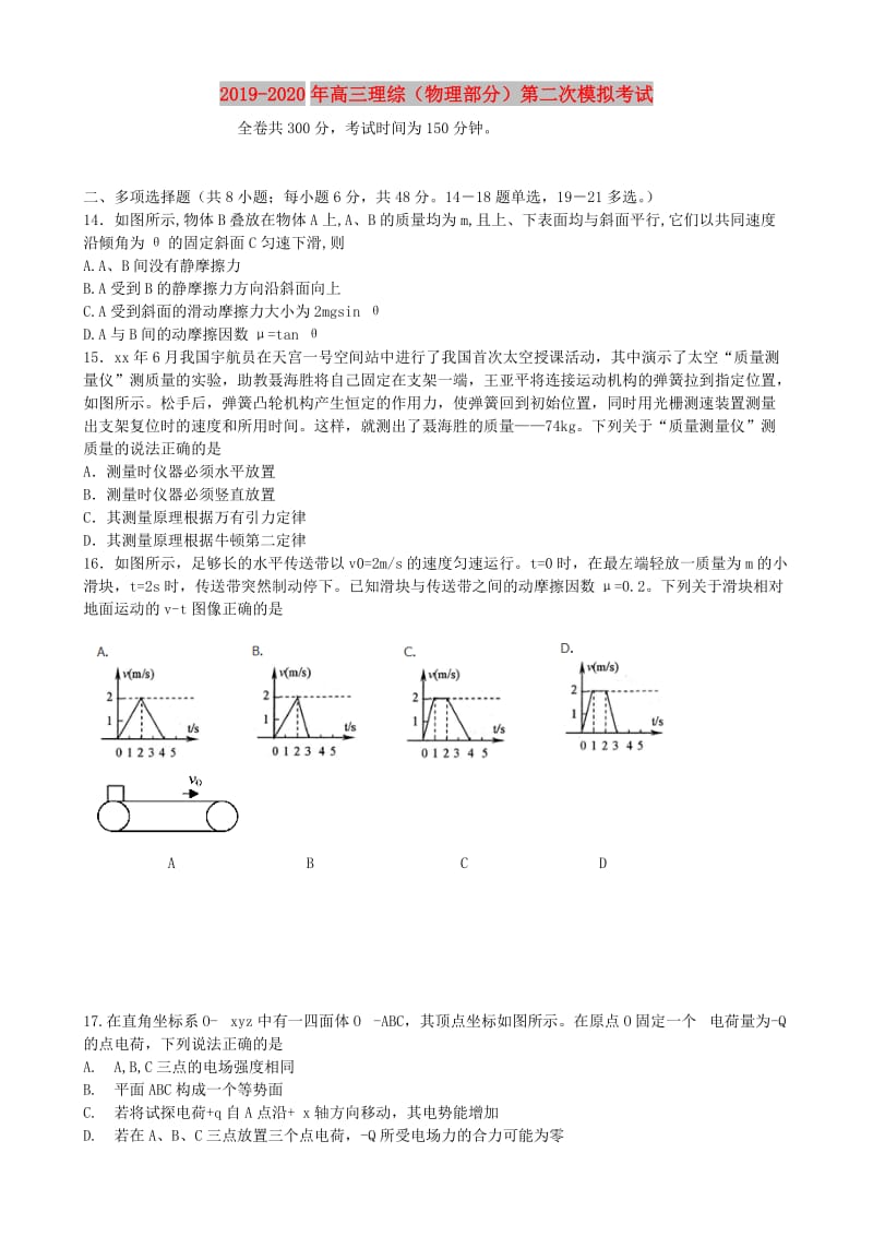 2019-2020年高三理综（物理部分）第二次模拟考试.doc_第1页