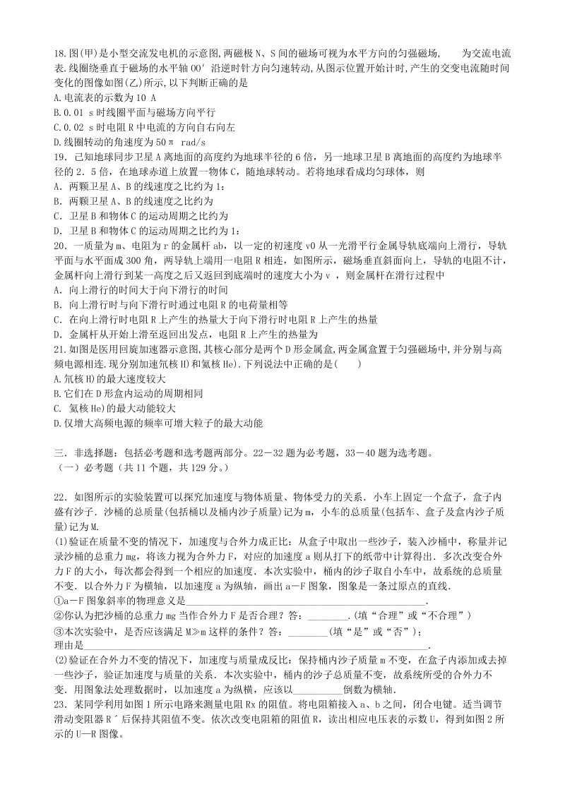 2019-2020年高三理综（物理部分）第二次模拟考试.doc_第2页