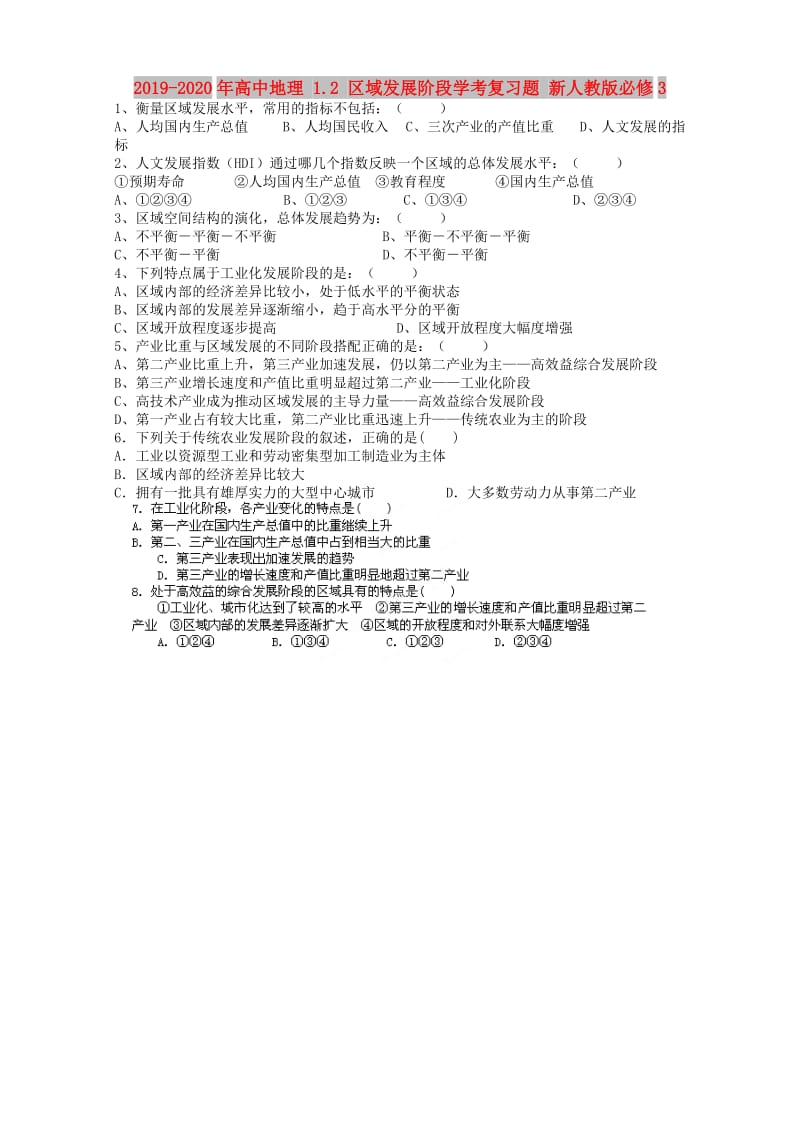 2019-2020年高中地理 1.2 区域发展阶段学考复习题 新人教版必修3.doc_第1页