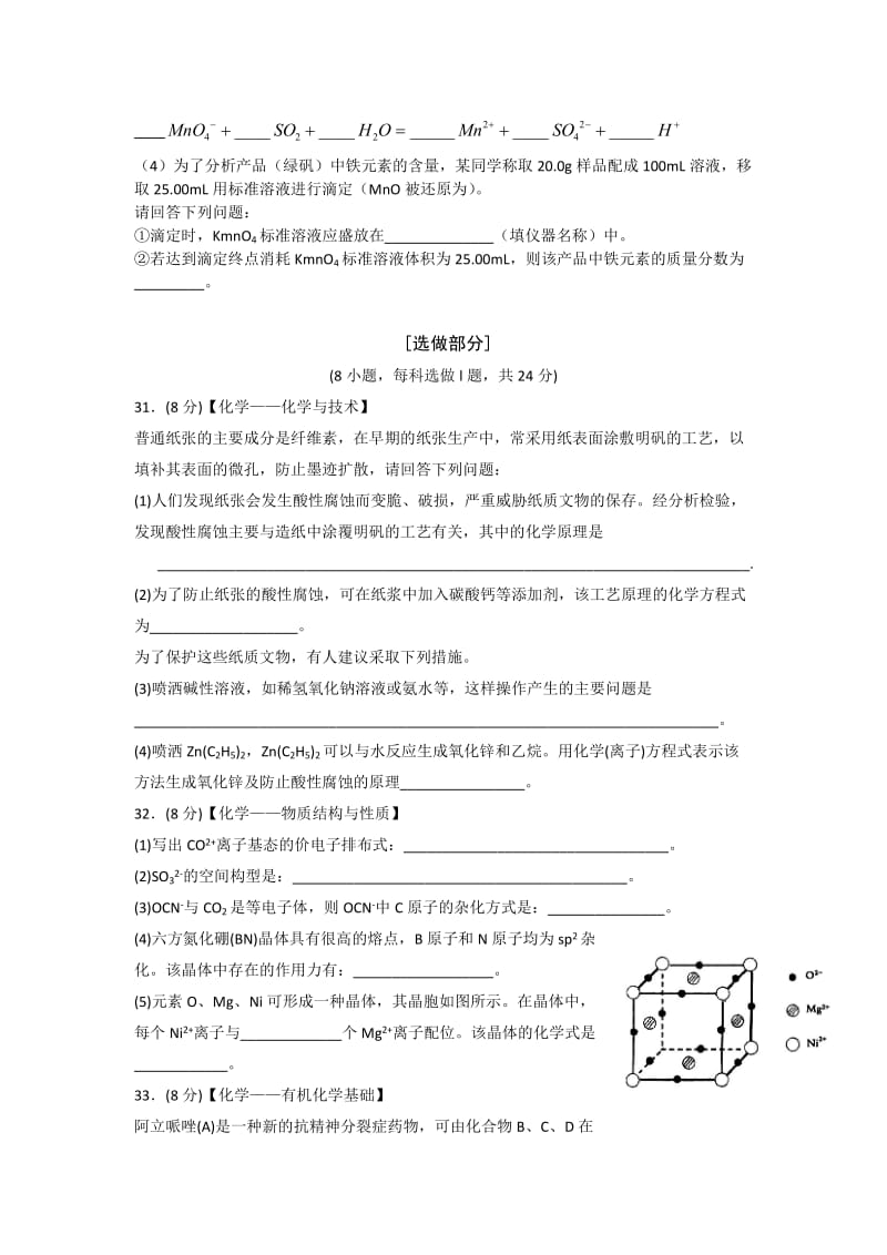 2019-2020年高三第二次模拟考试化学含答案.doc_第3页