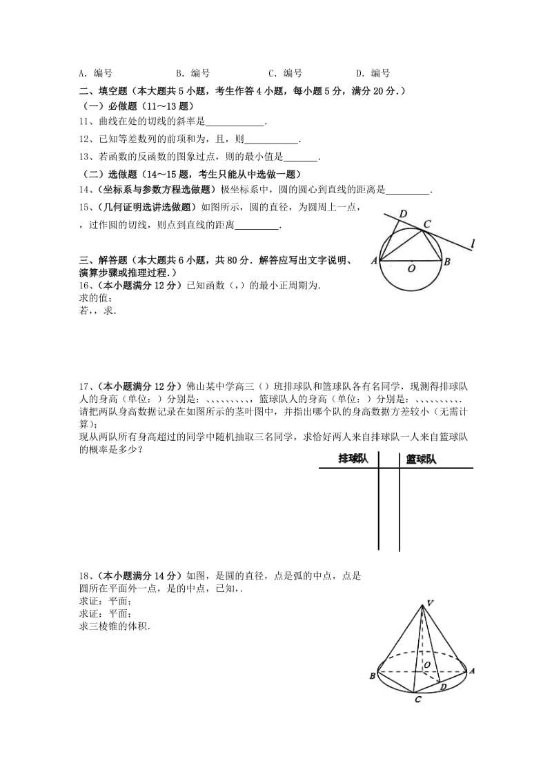 2019-2020年高三上学期第一次阶段考试数学文上学期第二次阶段考试试题.doc_第2页