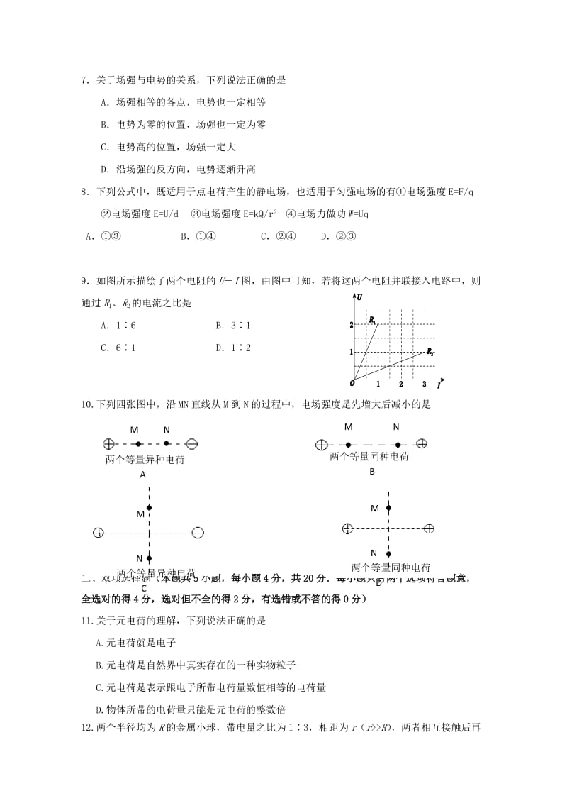 2019-2020年高二物理上学期期中试卷（1-26班）.doc_第2页