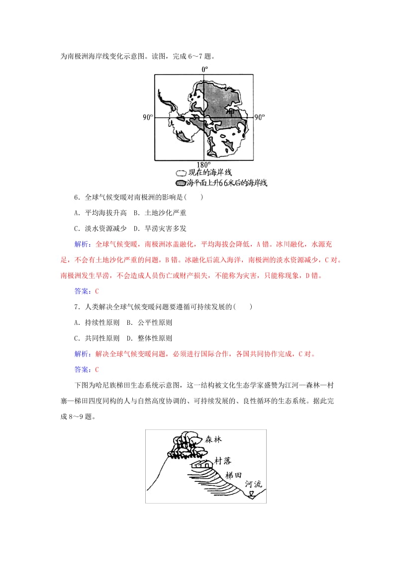 2019-2020年高考地理一轮复习 第11章 人类与地理环境的协调发展课时作业（含解析）.doc_第2页