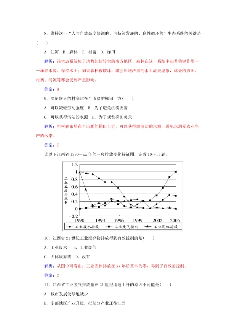 2019-2020年高考地理一轮复习 第11章 人类与地理环境的协调发展课时作业（含解析）.doc_第3页