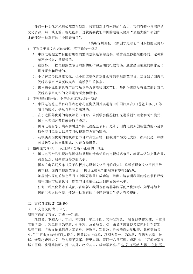 2019-2020年高一语文上学期期中联考试题(VII).doc_第2页