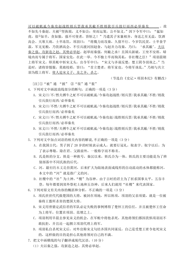 2019-2020年高一语文上学期期中联考试题(VII).doc_第3页